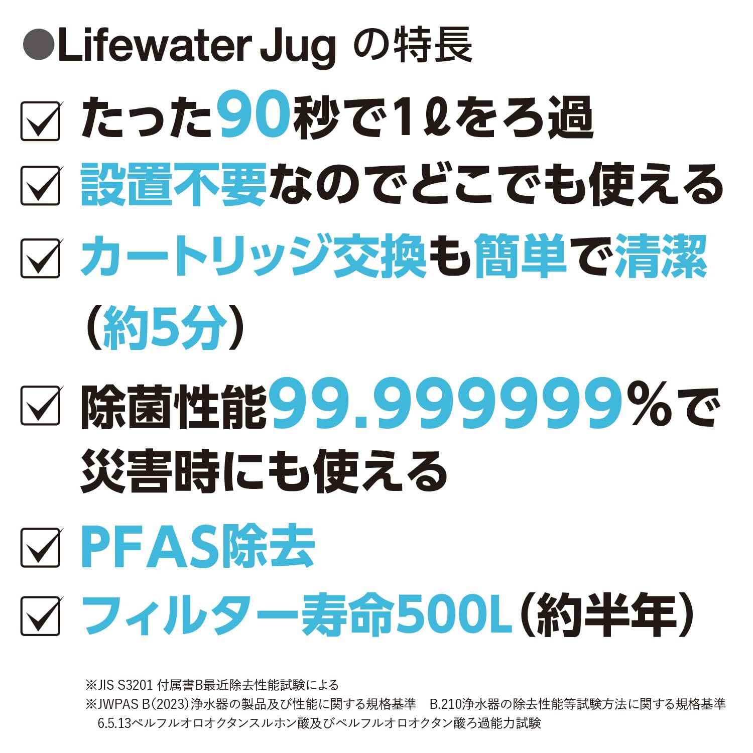 新品未開封】Lifewater Jug 電動浄水器 PFAS除去 防災 【公式通販】